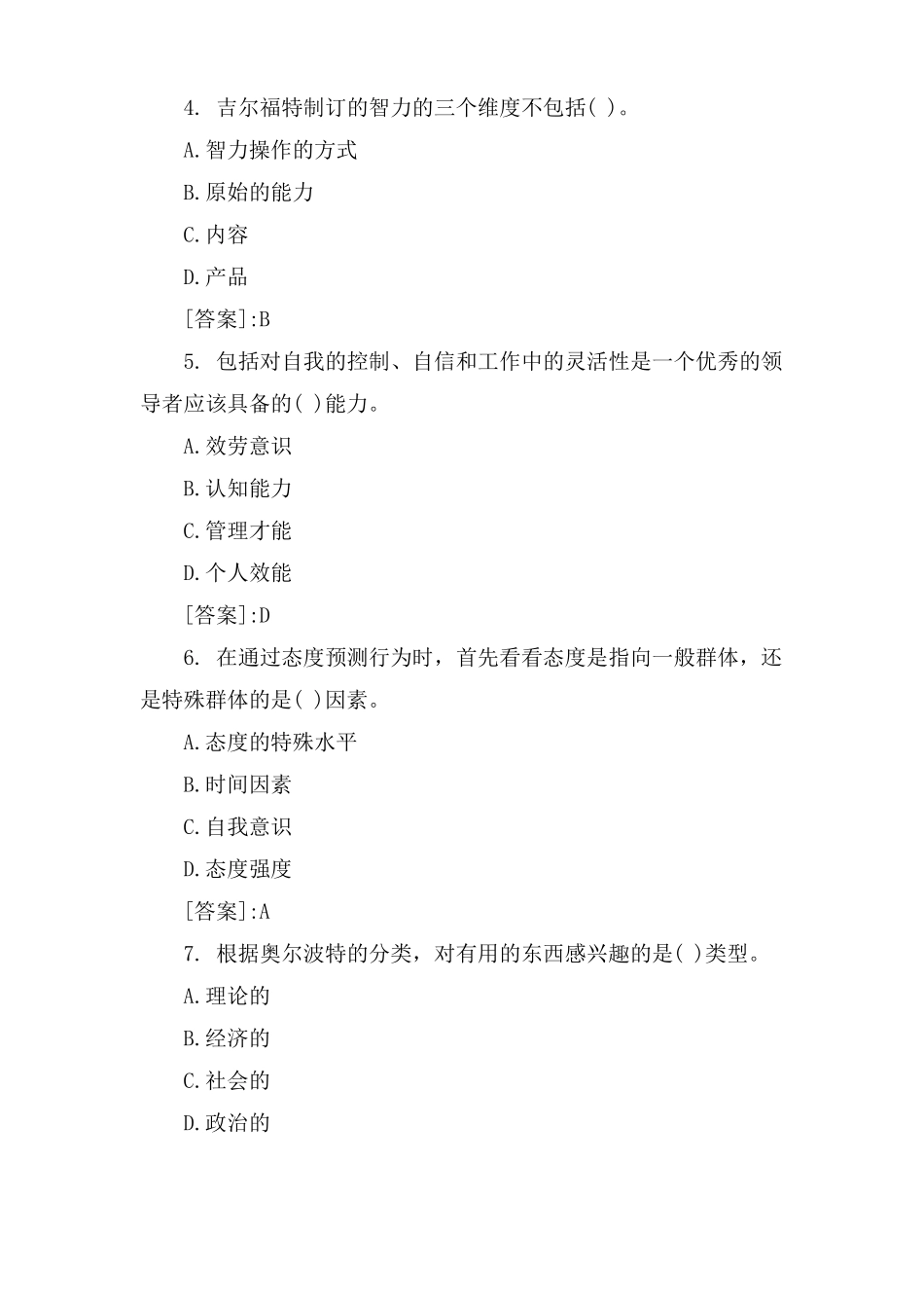 初级人力资源经济师考试题及答案_第2页