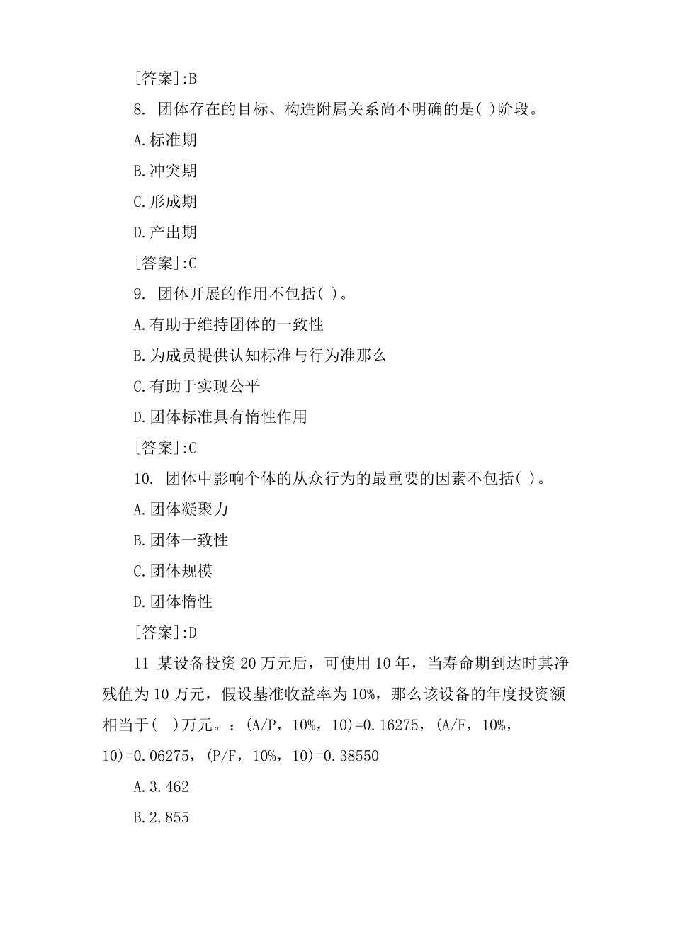 初级人力资源经济师考试题及答案_第3页