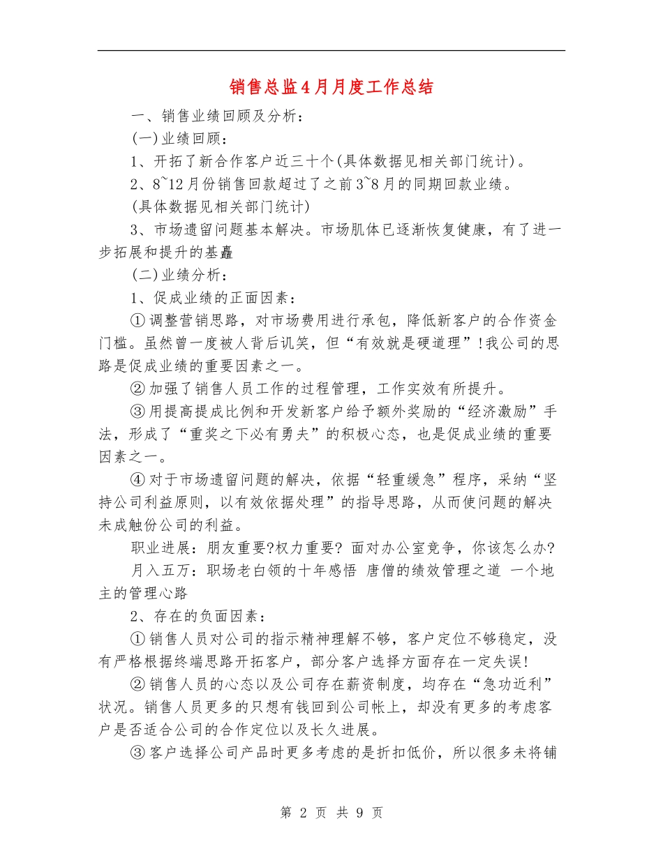 销售总监4月月度工作总结_第2页