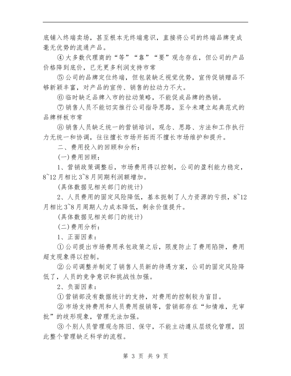 销售总监4月月度工作总结_第3页