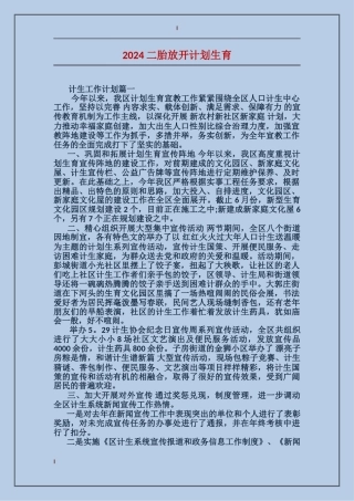 2024二胎放开计划生育