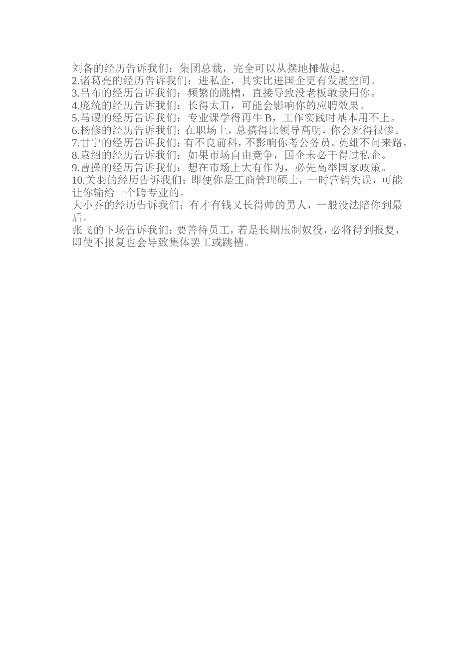 三国告诉我们_第1页