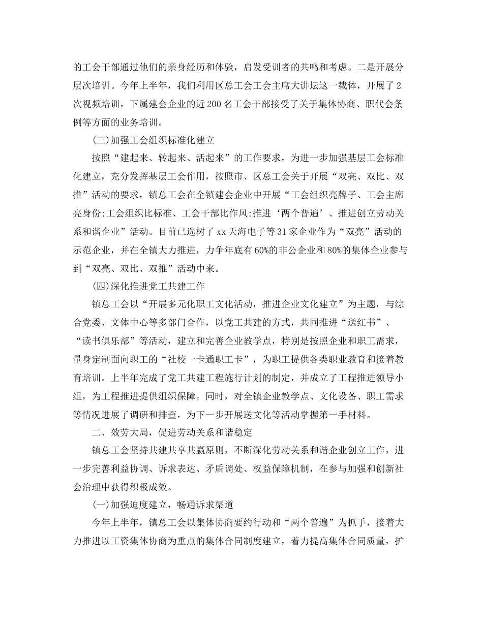 2021年工作参考总结总工会年上半年工作参考总结范文_第2页