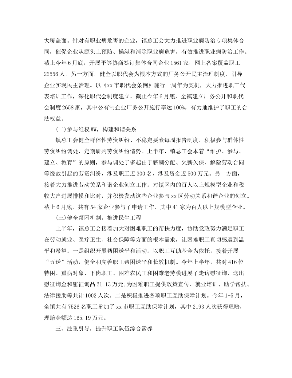 2021年工作参考总结总工会年上半年工作参考总结范文_第3页