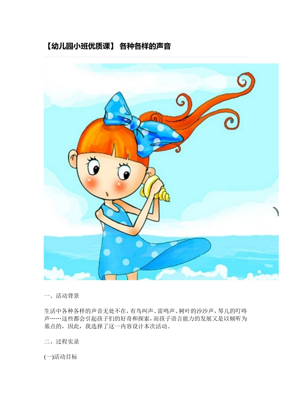 幼儿园小班优质课_第1页