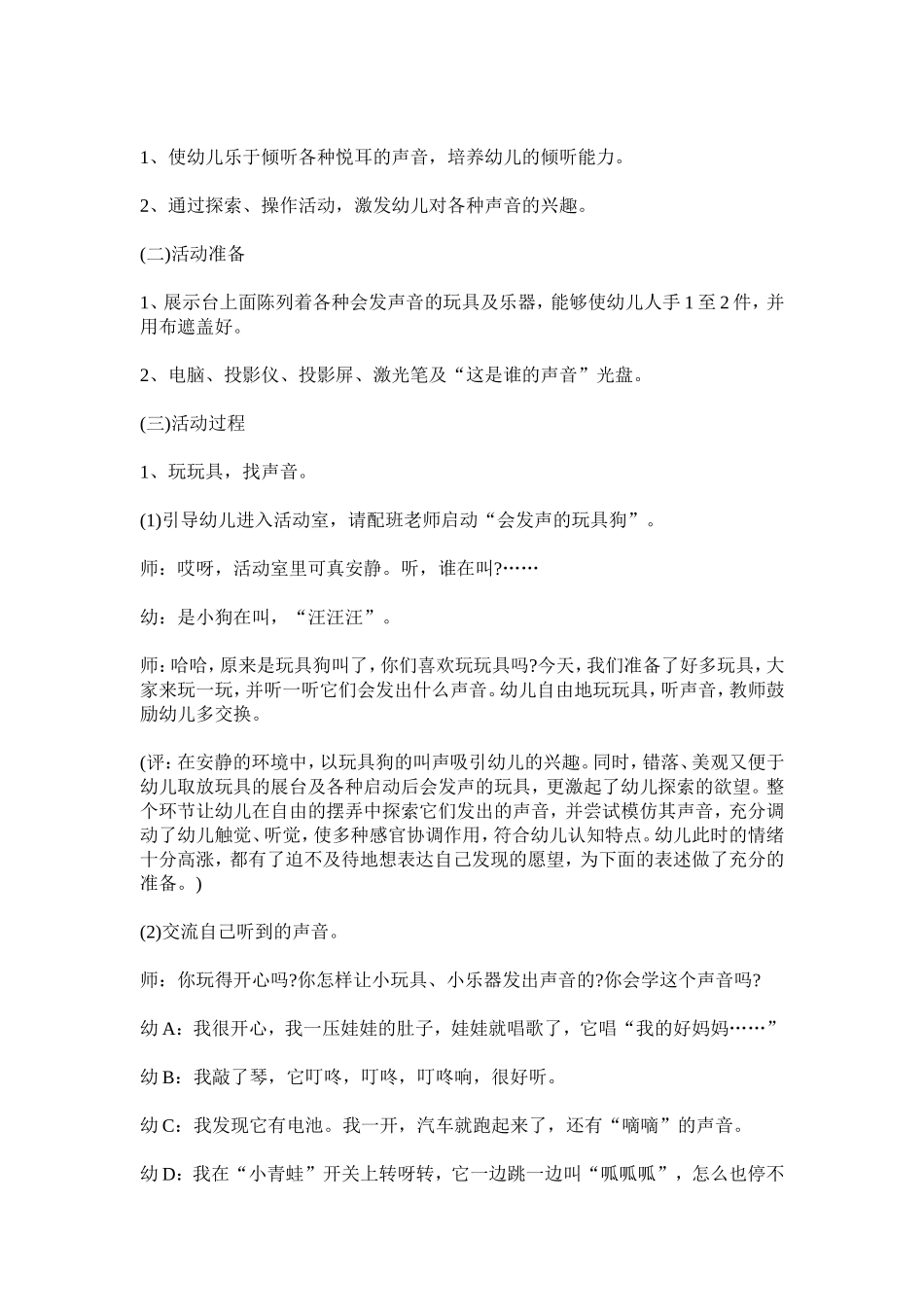幼儿园小班优质课_第2页