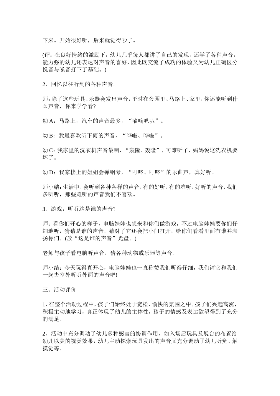 幼儿园小班优质课_第3页