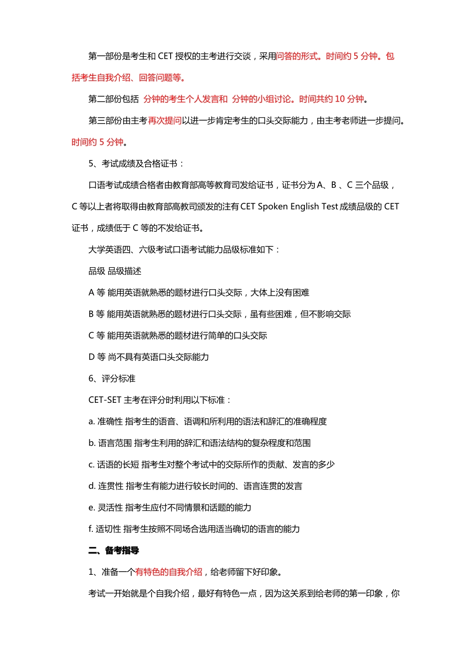 大学英语四六级考试口语考试样题_第2页