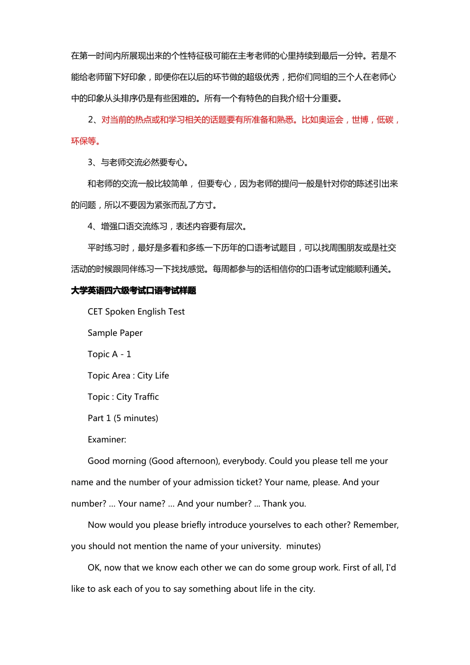 大学英语四六级考试口语考试样题_第3页