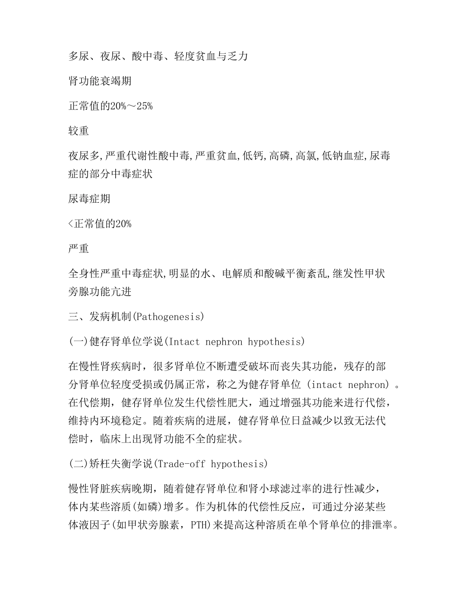 慢性肾功能不全ChronicRenalInsufficiency_第3页
