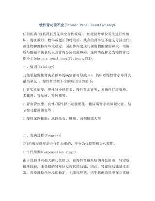慢性肾功能不全ChronicRenalInsufficiency