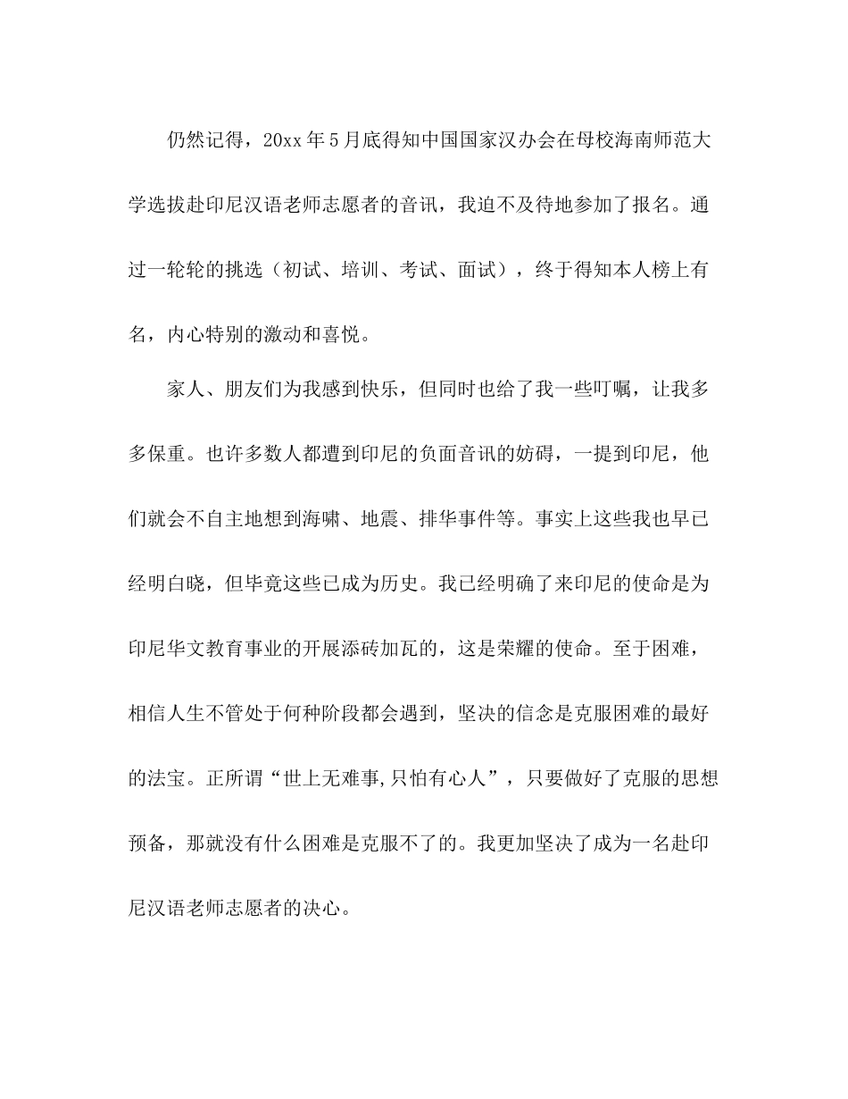 汉语教师志愿者个人工作参考总结（通用）_第2页
