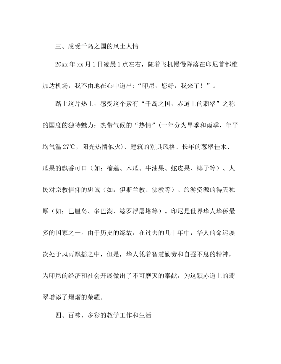 汉语教师志愿者个人工作参考总结（通用）_第3页
