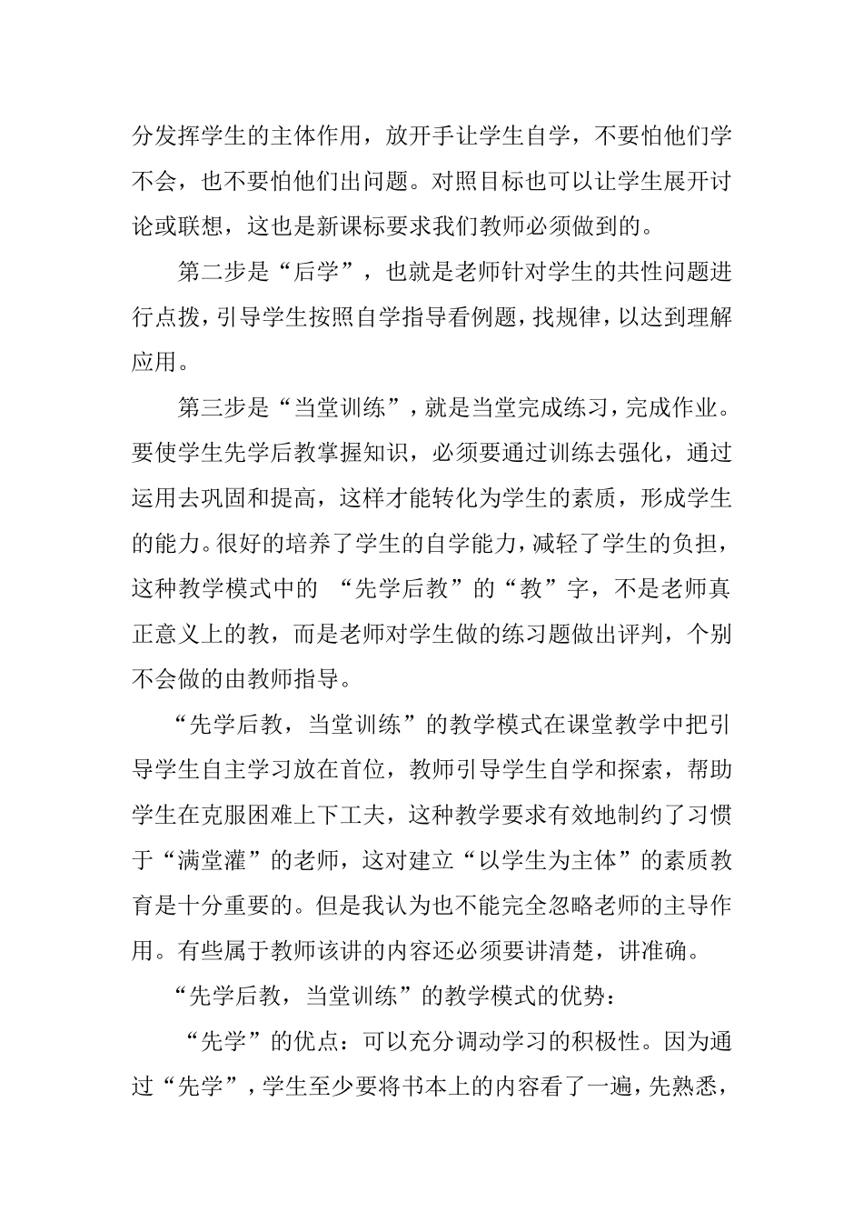 延安观课学习心得_第2页