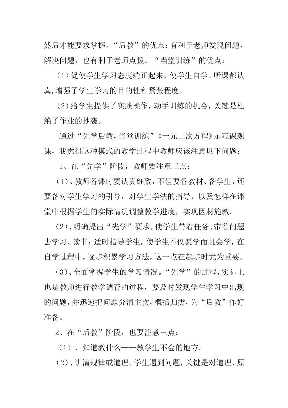 延安观课学习心得_第3页