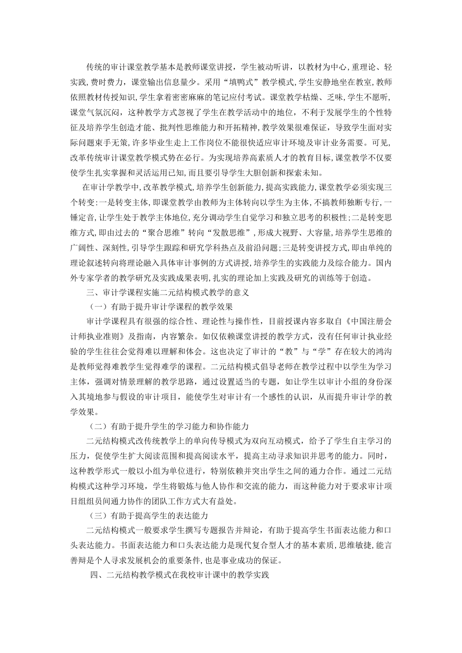 二元结构模式在审计学教学中的运用_第2页