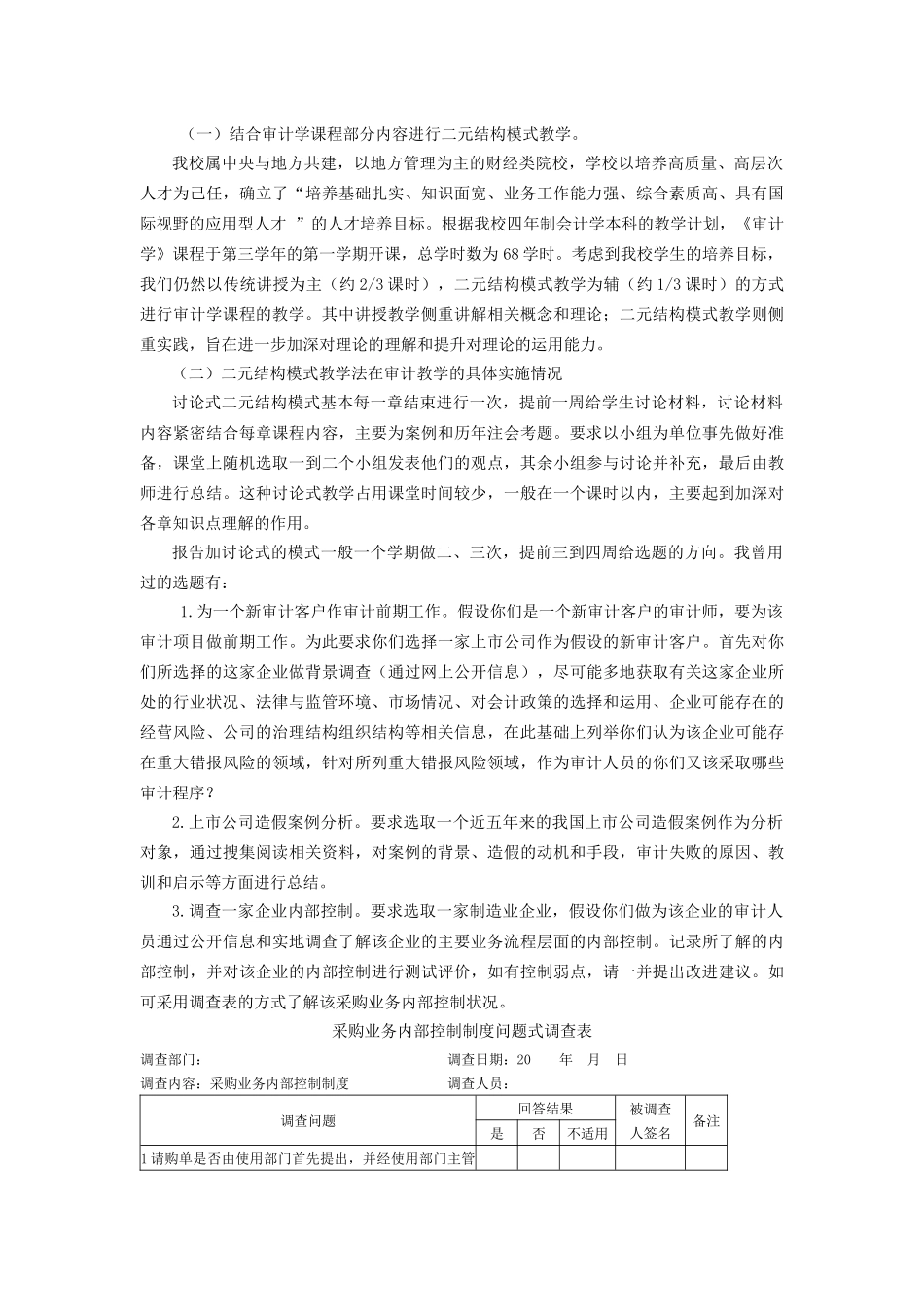 二元结构模式在审计学教学中的运用_第3页