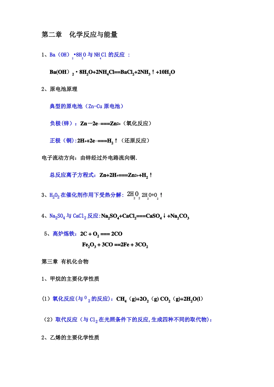 化学必修二化学方程式总结_第2页