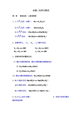 化学必修二化学方程式总结