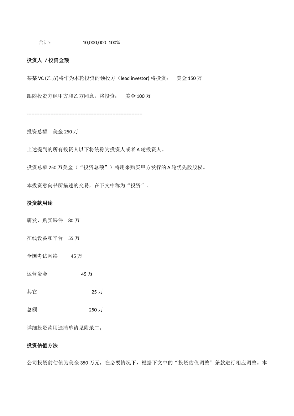 投资意向书 实例模板_第2页