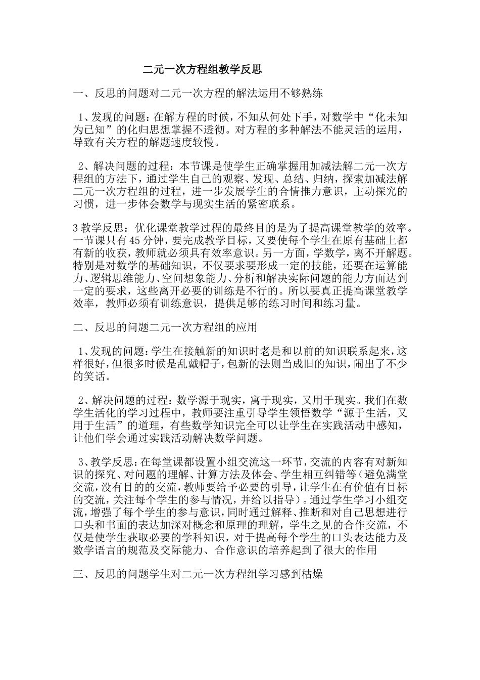 二元一次方程组教学反思_第1页