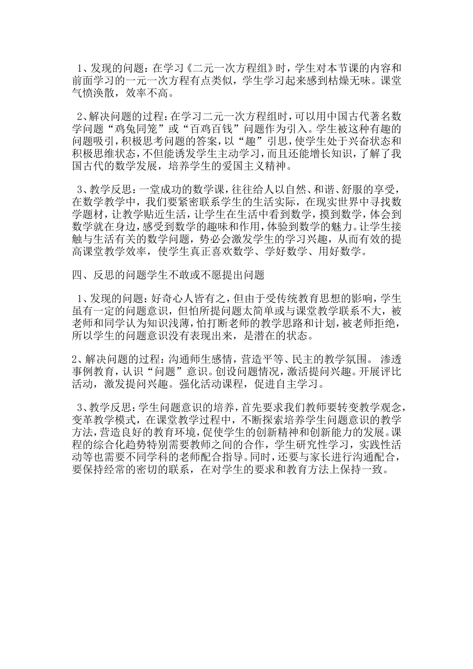 二元一次方程组教学反思_第2页