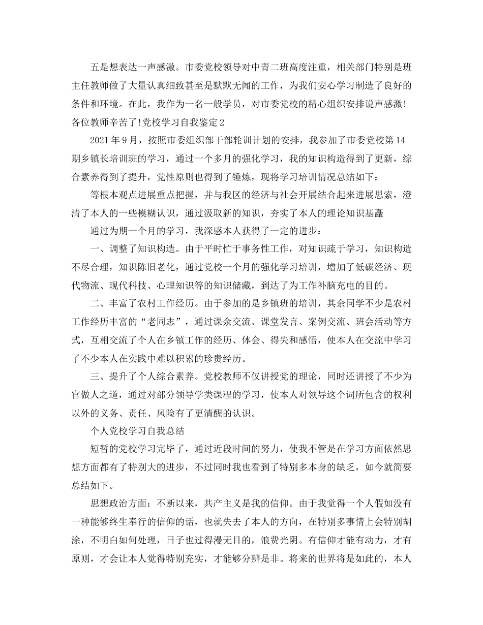 个人党校学习自我参考总结_第2页