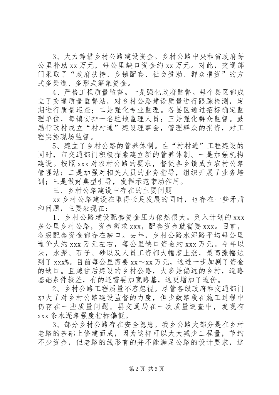 独家原创-乡村公路建设情况汇报_第2页
