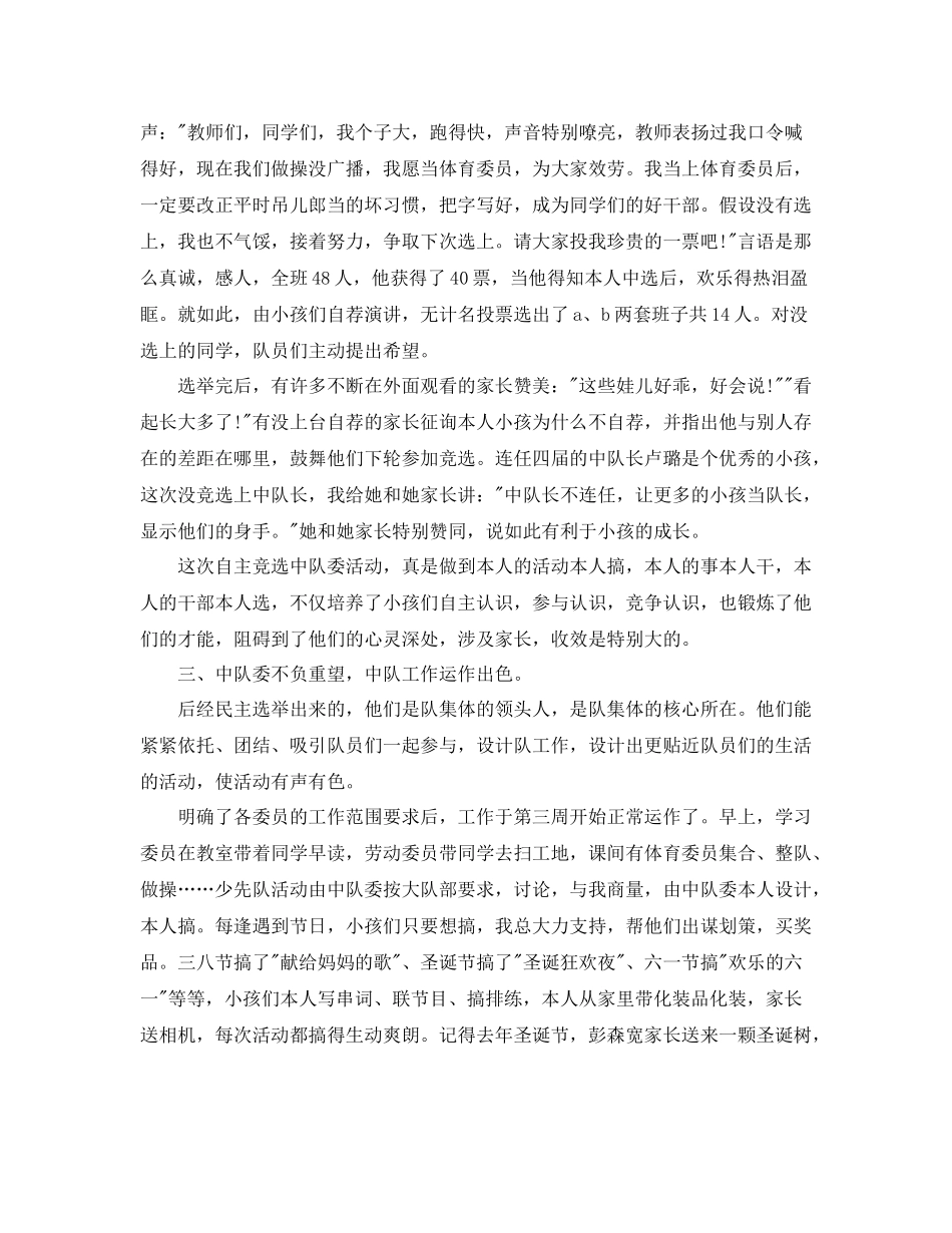 班主任素质教育个人工作参考总结（通用）_第2页