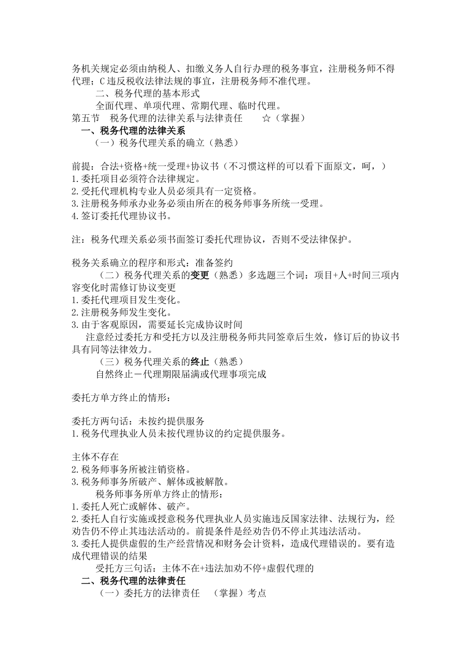 税务规划之税务代理知识概述_第3页