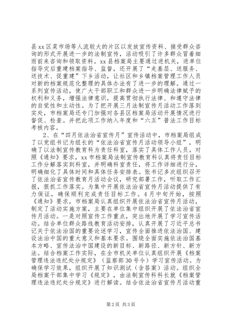 档案法制宣传工作情况汇报_第2页