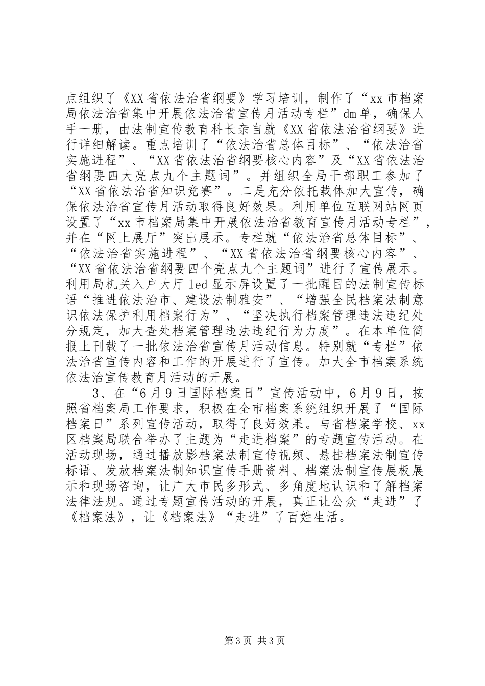 档案法制宣传工作情况汇报_第3页