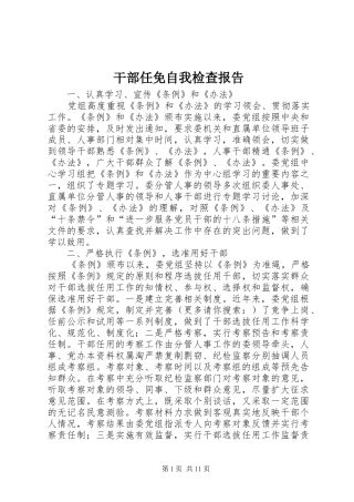 干部任免自我检查报告