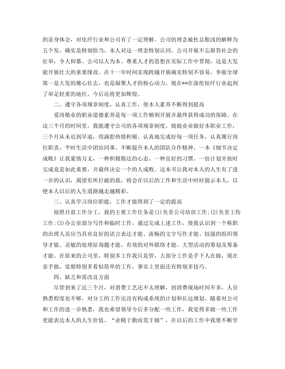 2021年工作参考总结五月工作参考总结范文_第2页