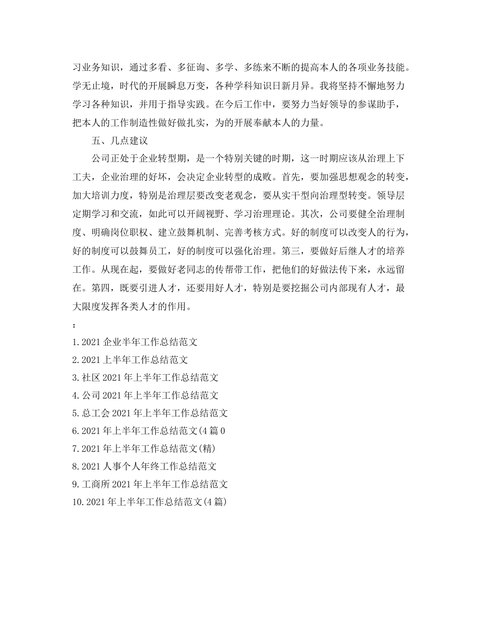 2021年工作参考总结五月工作参考总结范文_第3页