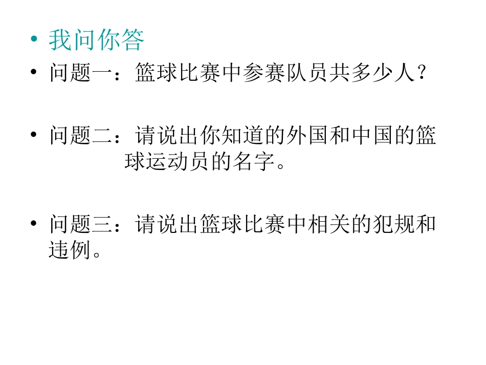 篮球的起源和发展PPT_第2页