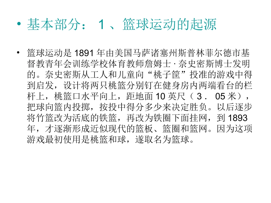 篮球的起源和发展PPT_第3页