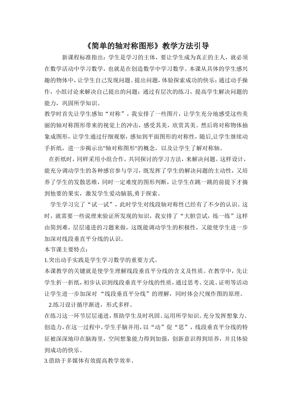 教学方法引导_第1页