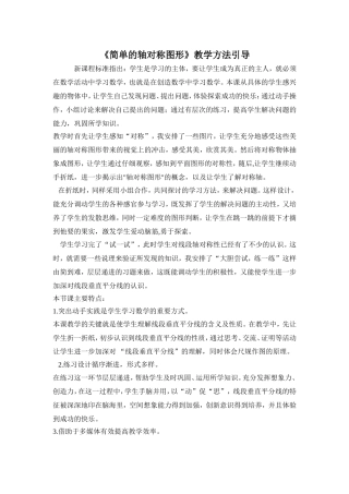 教学方法引导