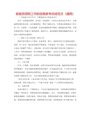 收银员领班工作的自我参考总结范文（通用）
