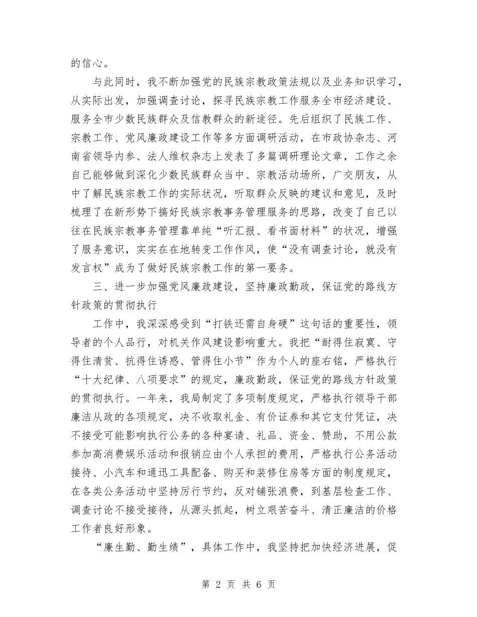 2024年局党组书记个人工作总结与2024年局办公室主任个人总结汇编_第2页