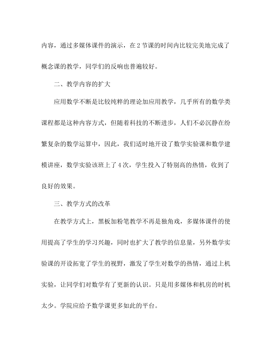 2021年春季期应用数学教学参考总结_第2页