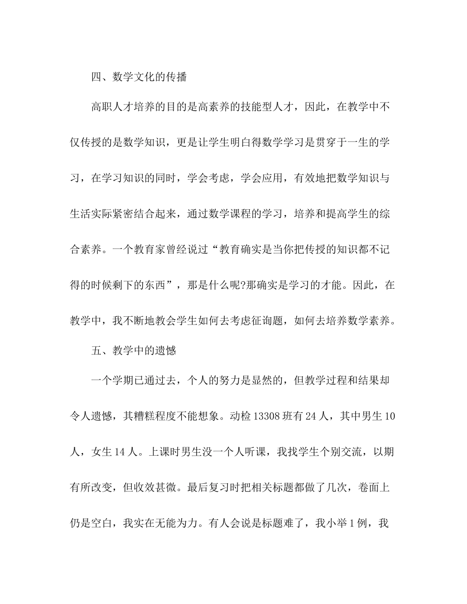 2021年春季期应用数学教学参考总结_第3页