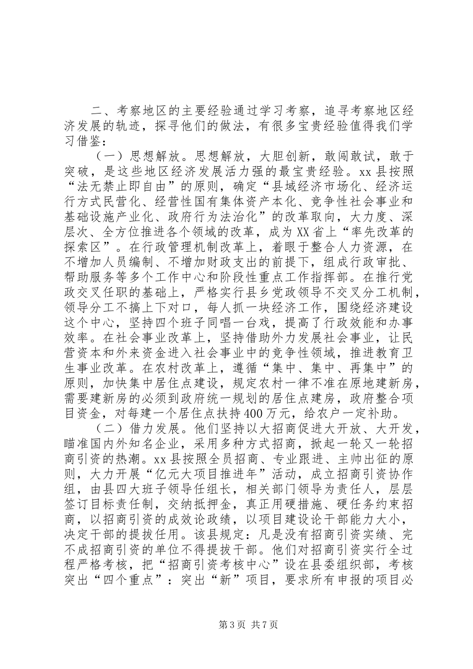 赴鲁苏六县市区城市建设等考察报告_第3页
