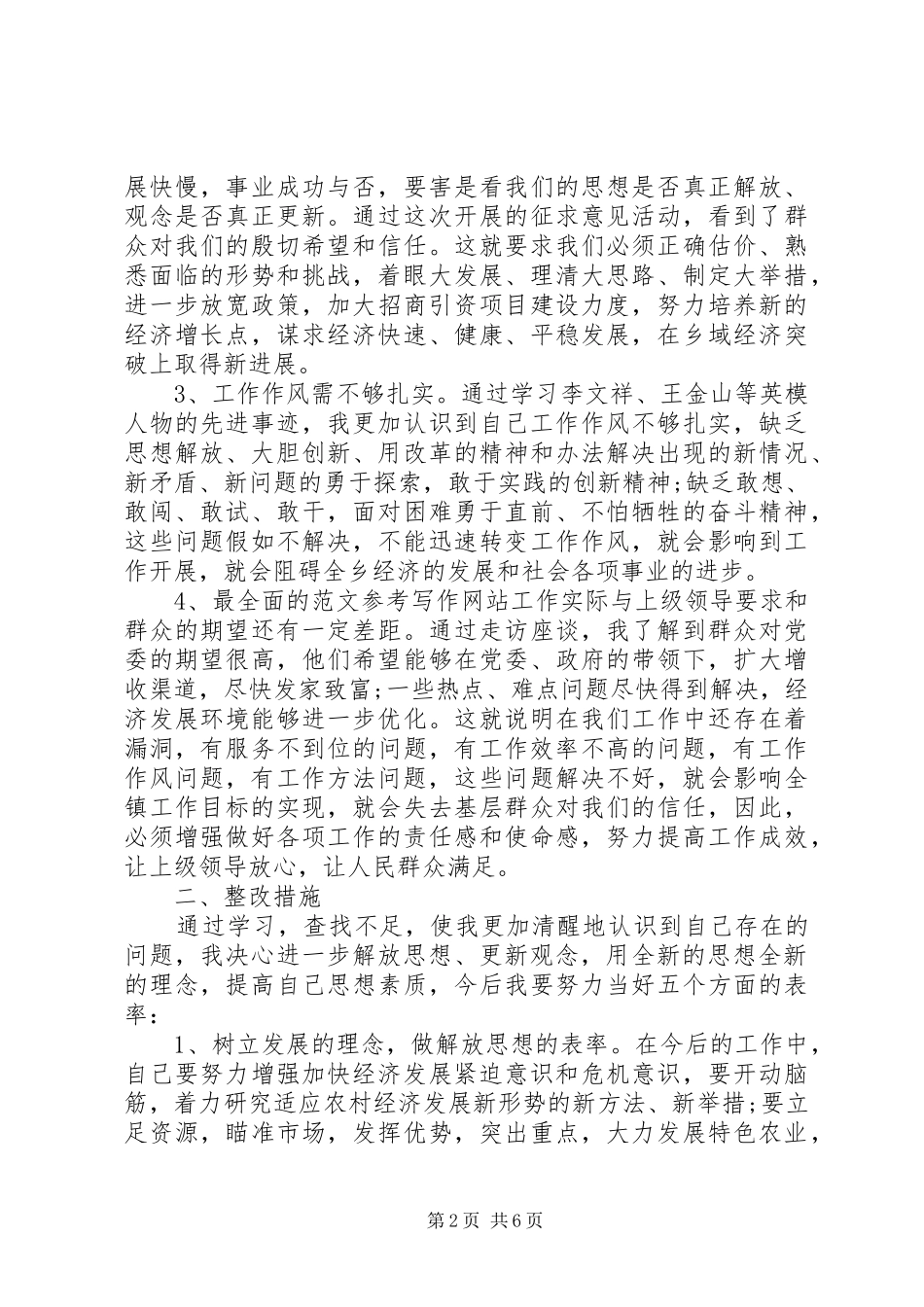 单位学转促自查自纠报告优秀篇_第2页