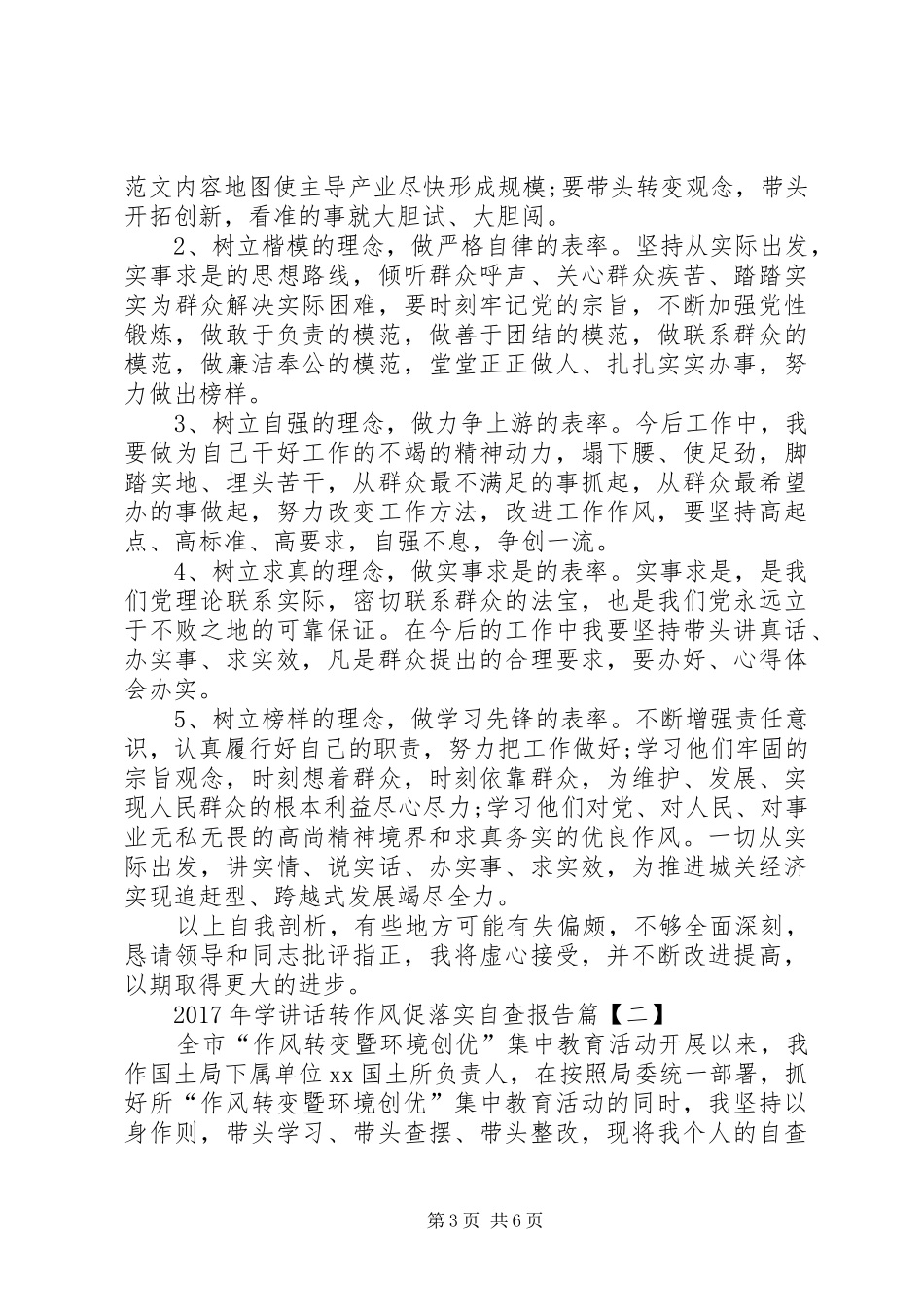 单位学转促自查自纠报告优秀篇_第3页