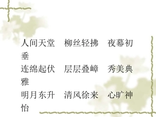 苏教版三年级语文上册《西湖》PPT课件i