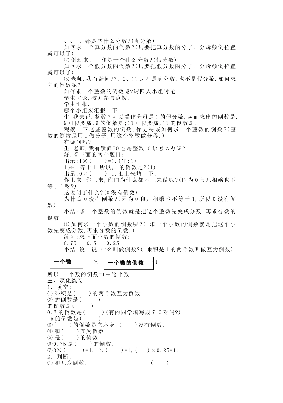 倒数认识的教学设计_第2页