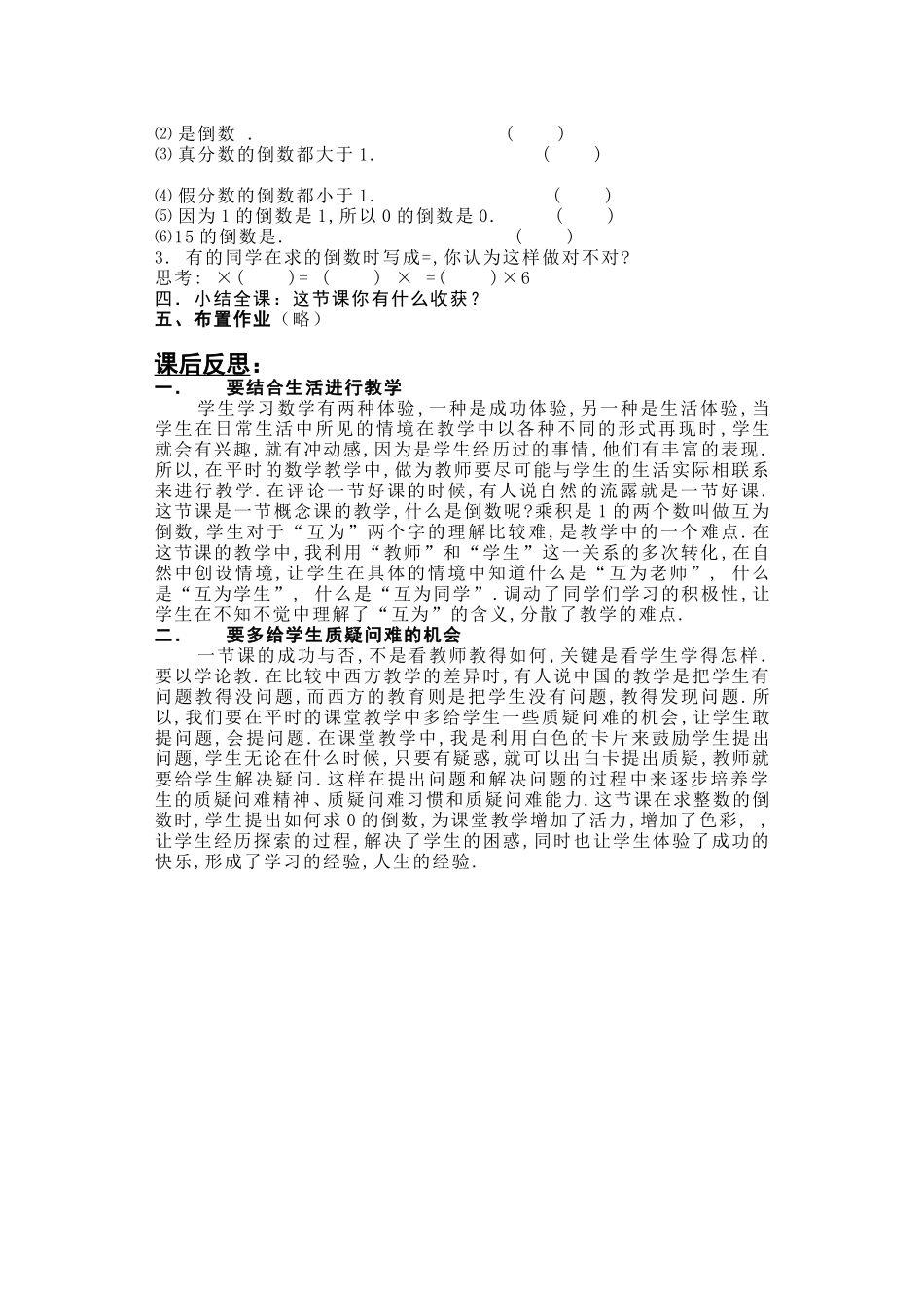 倒数认识的教学设计_第3页