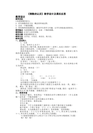 倒数认识的教学设计